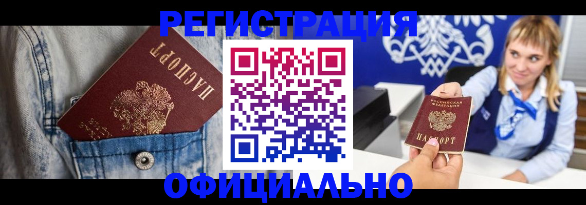 прописка 2025 в Щёкино