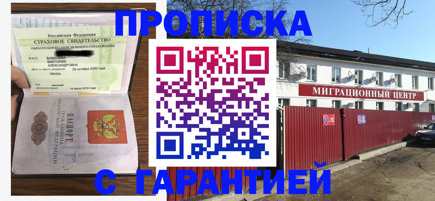 временная прописка в Щёкино