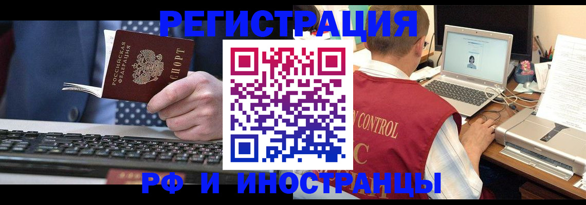 прописка для работы в Щёкино